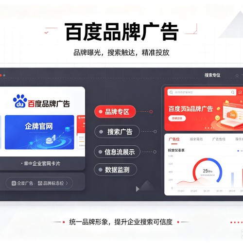尤溪百度品牌广告